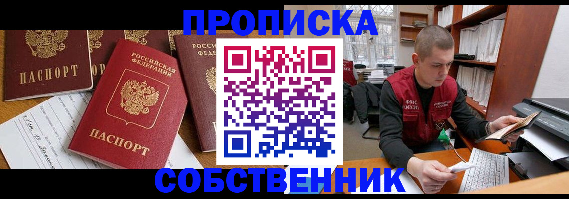 прописка в Называевске